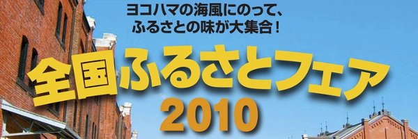 �V�N�Ȃ��I�Ƃ����܃t�F�A in �S���ӂ邳�ƃt�F�A2010 ���l�ԃ����K�q��